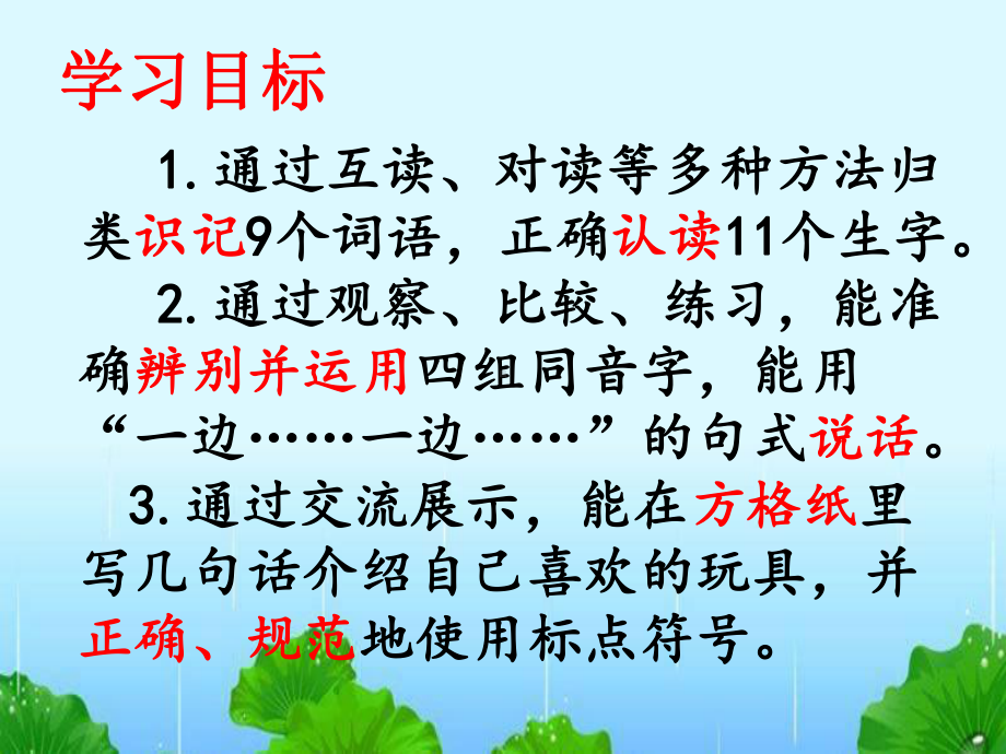 (部编)人教版小学语文二年级上册《-语文园地三》-优质课课件整理.ppt_第2页