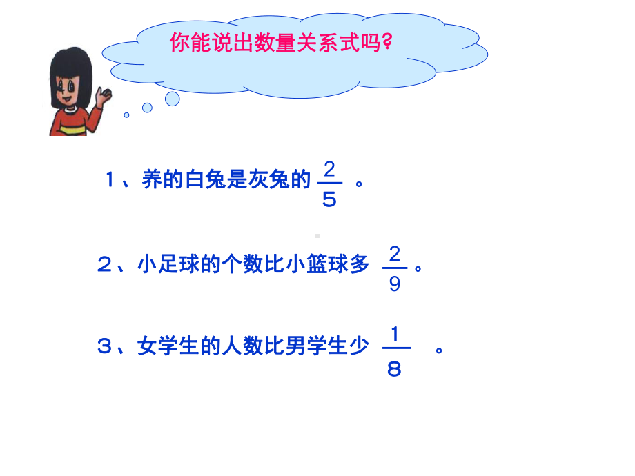 分数比较应用题课件.ppt_第2页