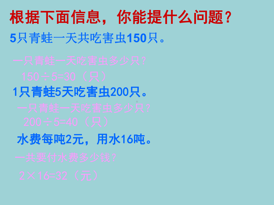 人教版五年级上册解决问题及练习课件.pptx_第3页