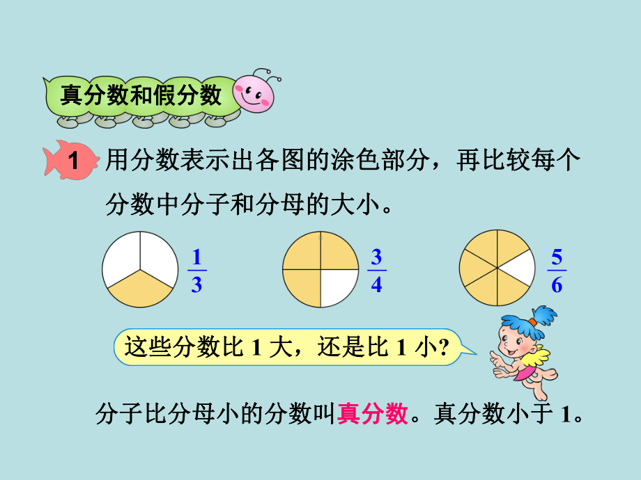 人教版-五年级数学下册第四单元《真分数和假分数》公开课课件.ppt_第2页