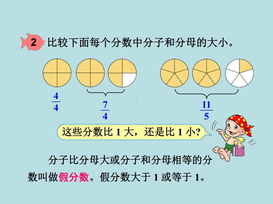 人教版-五年级数学下册第四单元《真分数和假分数》公开课课件.ppt_第3页