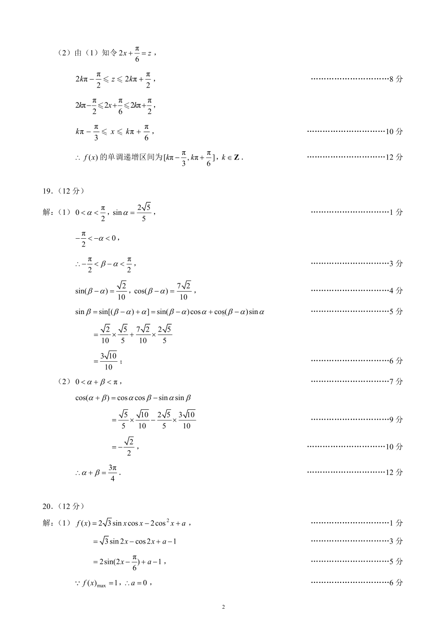 2022～2023学年度下期高中2022级期中联考数学参考答案及评分标准.pdf_第2页