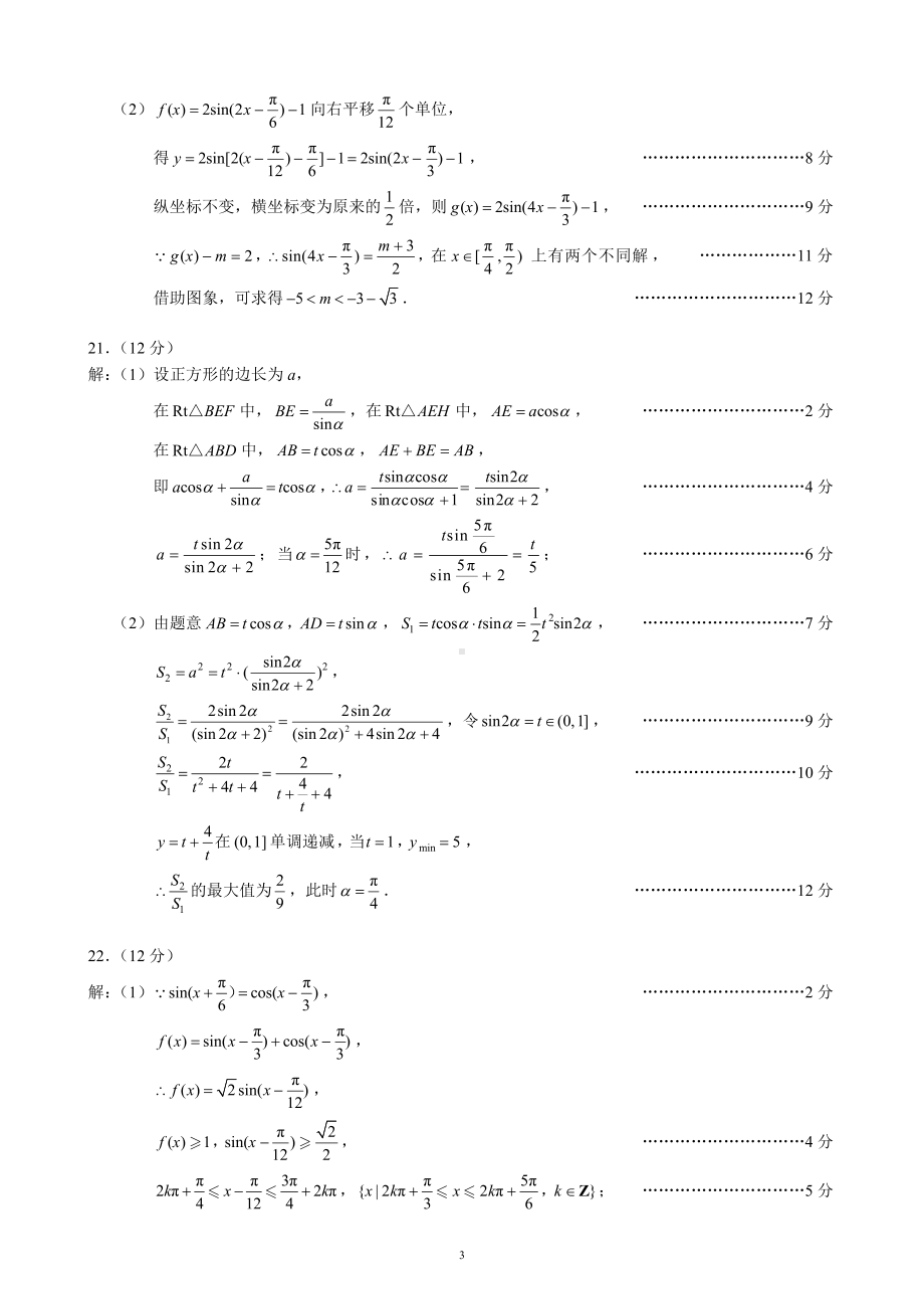 2022～2023学年度下期高中2022级期中联考数学参考答案及评分标准.pdf_第3页