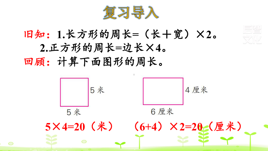 人教版三年级数学上册第七单元第4课时-解决问题课件.pptx_第3页