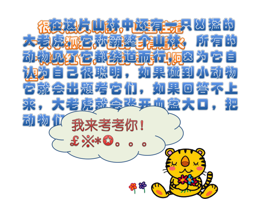 三年级奥数之智巧趣题课件.ppt_第2页