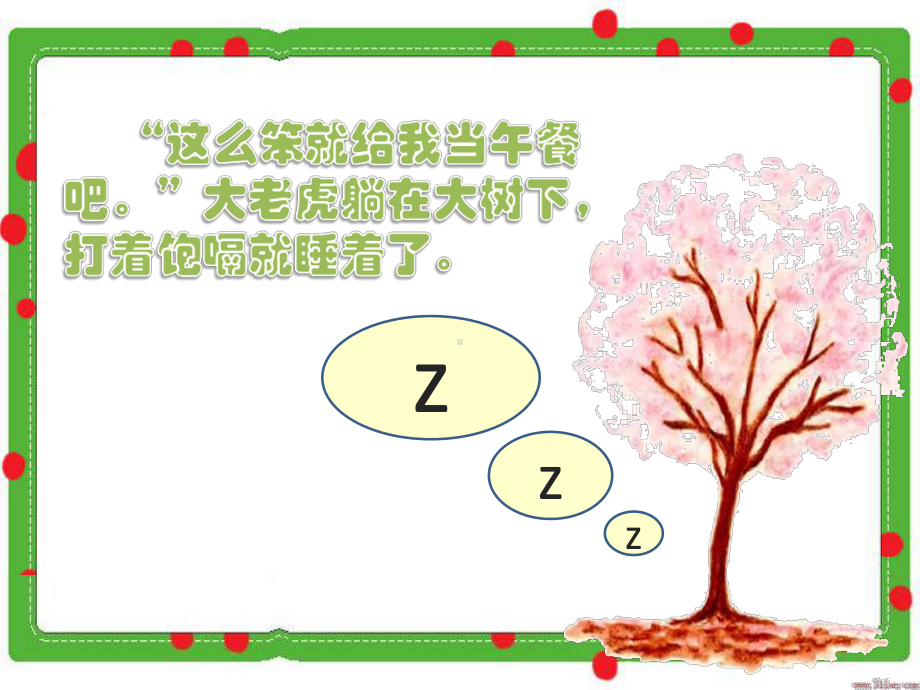 三年级奥数之智巧趣题课件.ppt_第3页