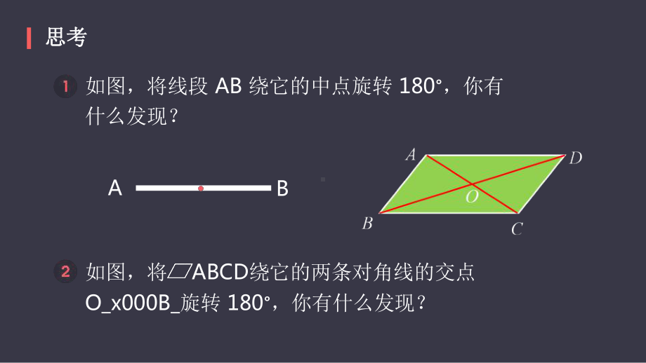 初中数学：中心对称图形课件.pptx_第2页