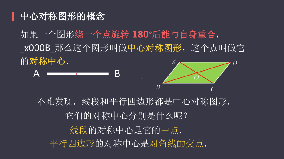 初中数学：中心对称图形课件.pptx_第3页