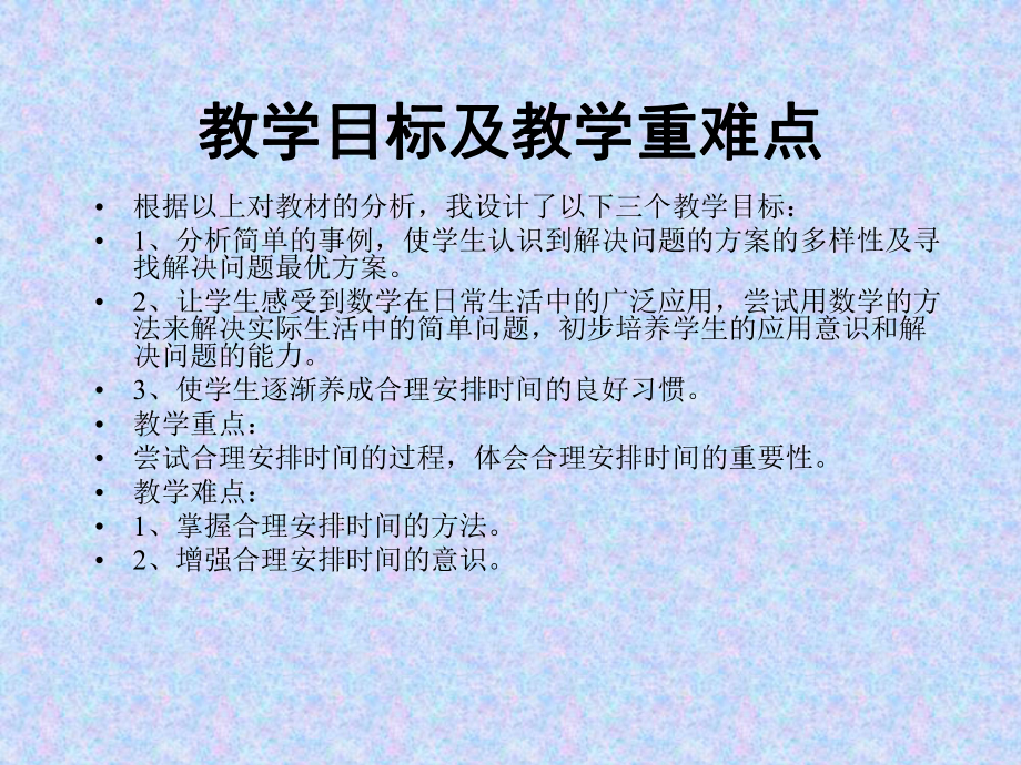 《合理安排时间--沏茶问题》说课课件.ppt_第3页