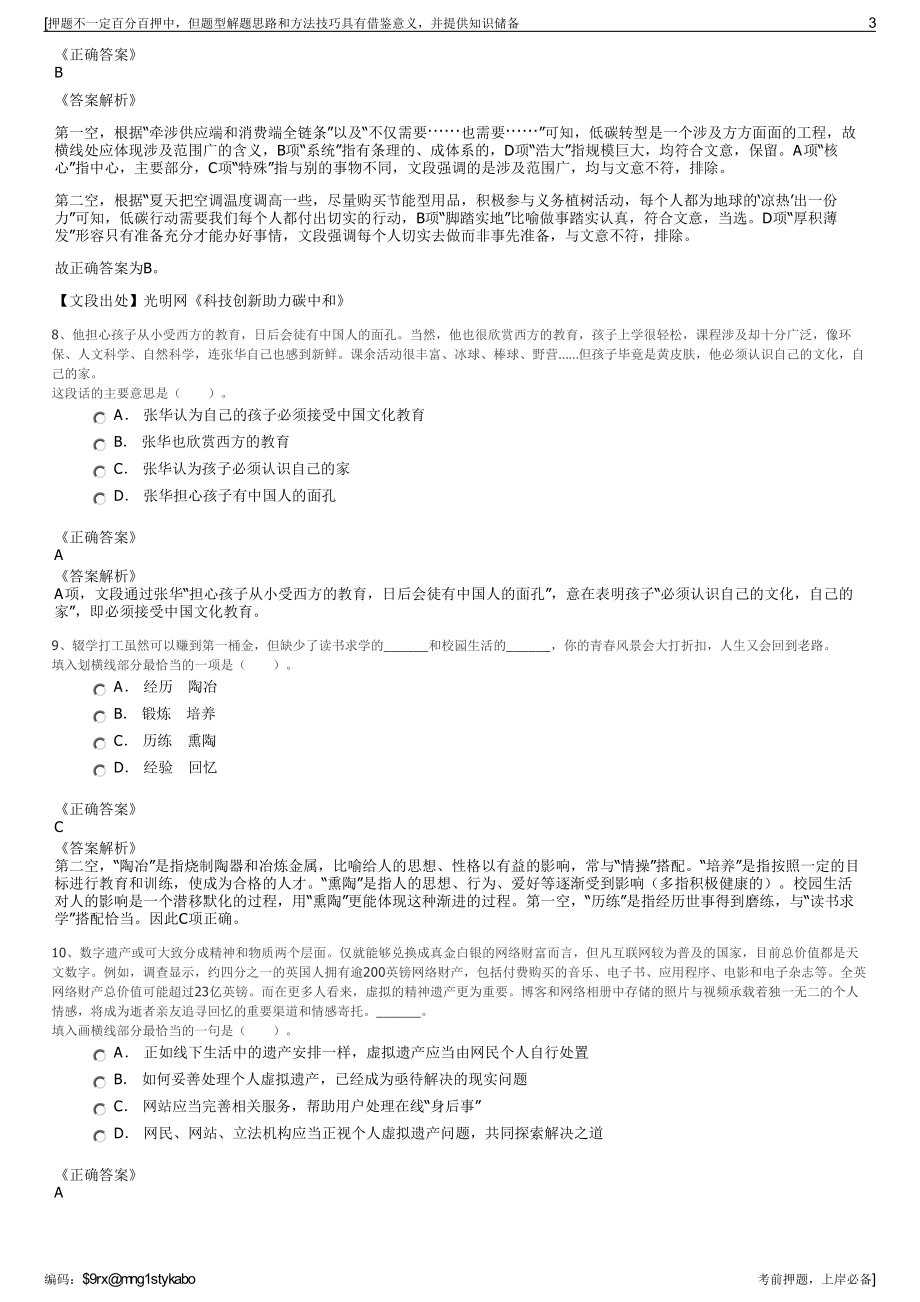 2023年宝钢湛江钢铁有限公司招聘笔试冲刺题（带答案解析）.pdf_第3页