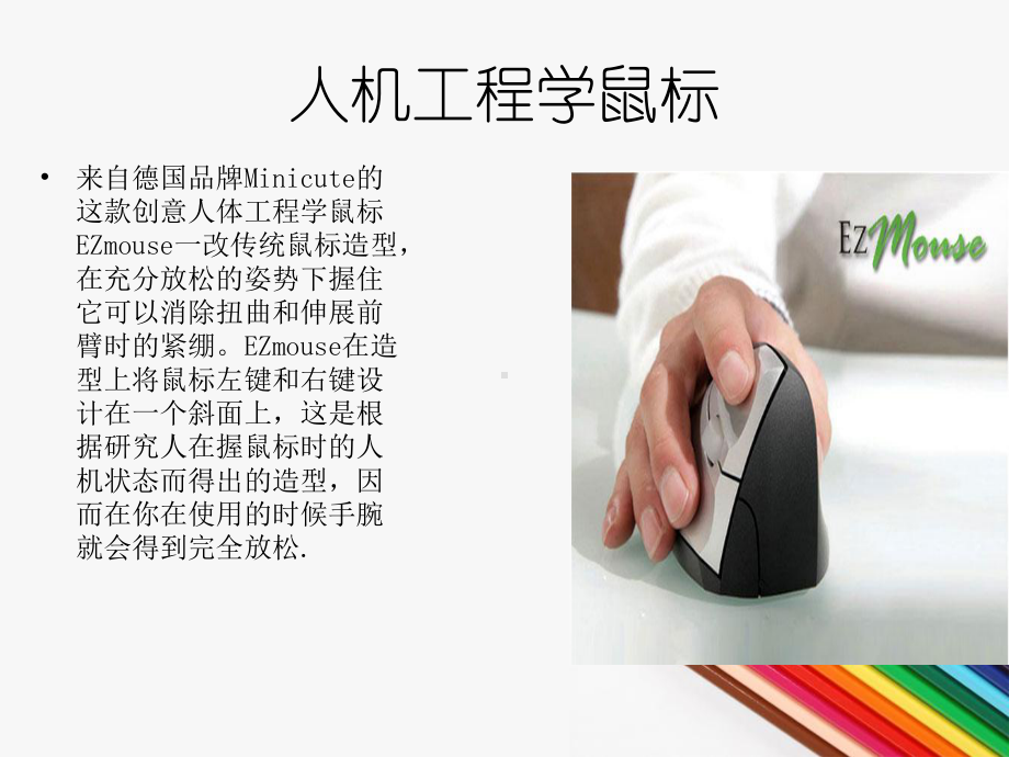 人机工程学-工业设计分析课件.ppt_第2页