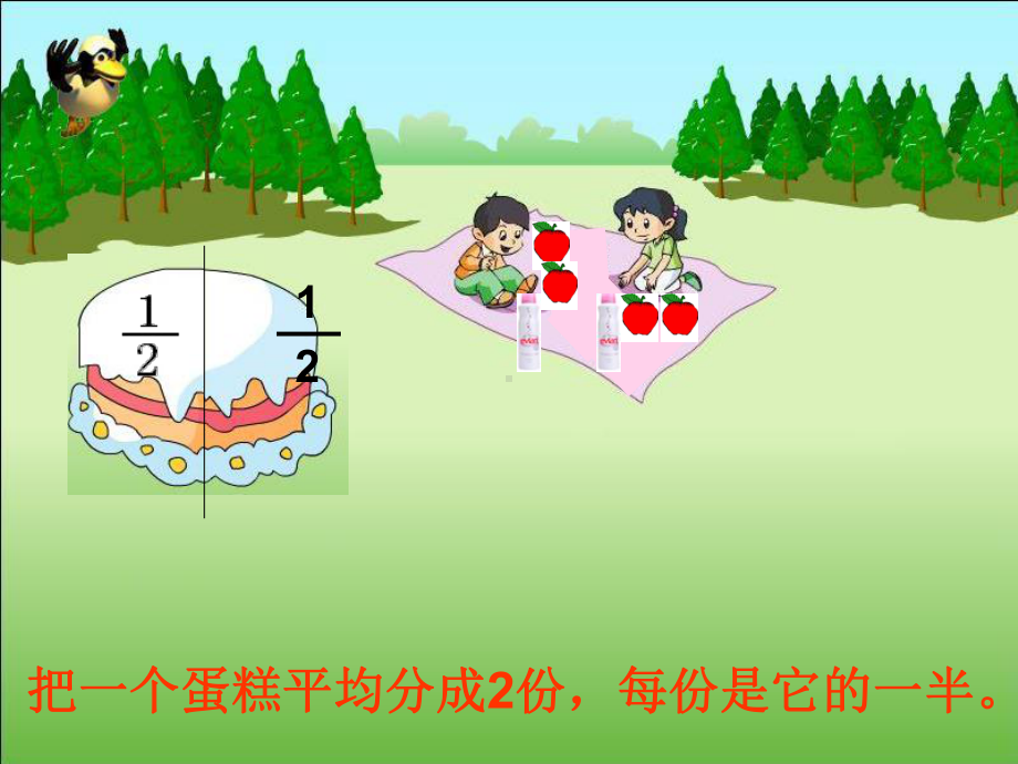 （课件）小学数学课件《分数的认识》.ppt_第3页