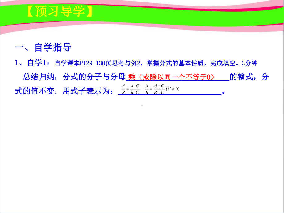 分式的基本性质-(公开课)获奖课件.ppt_第3页