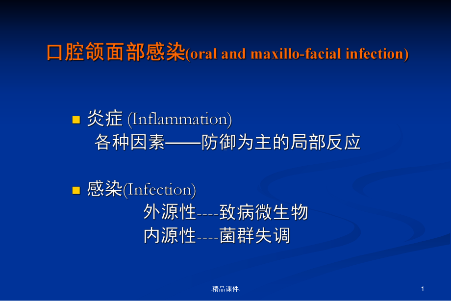 全版口腔助理医师-口腔医师考试病例分析课件.ppt_第1页