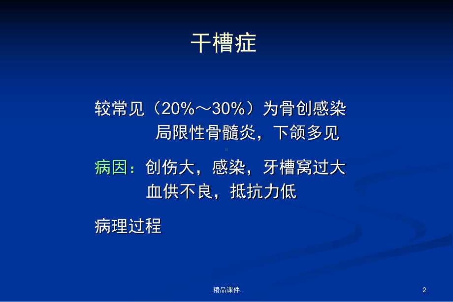 全版口腔助理医师-口腔医师考试病例分析课件.ppt_第2页