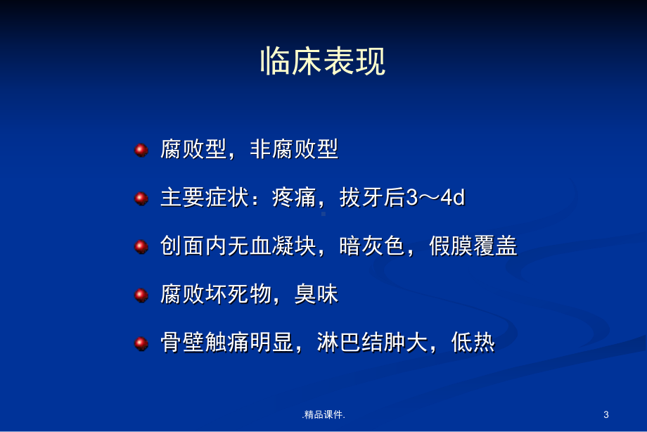 全版口腔助理医师-口腔医师考试病例分析课件.ppt_第3页