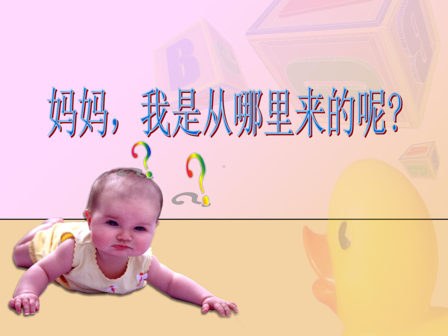 人的生殖和发育第一课时课件.ppt_第3页