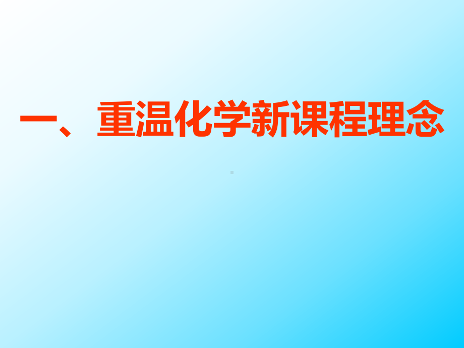 初中化学单元教学设计策略及案例课件.ppt_第2页