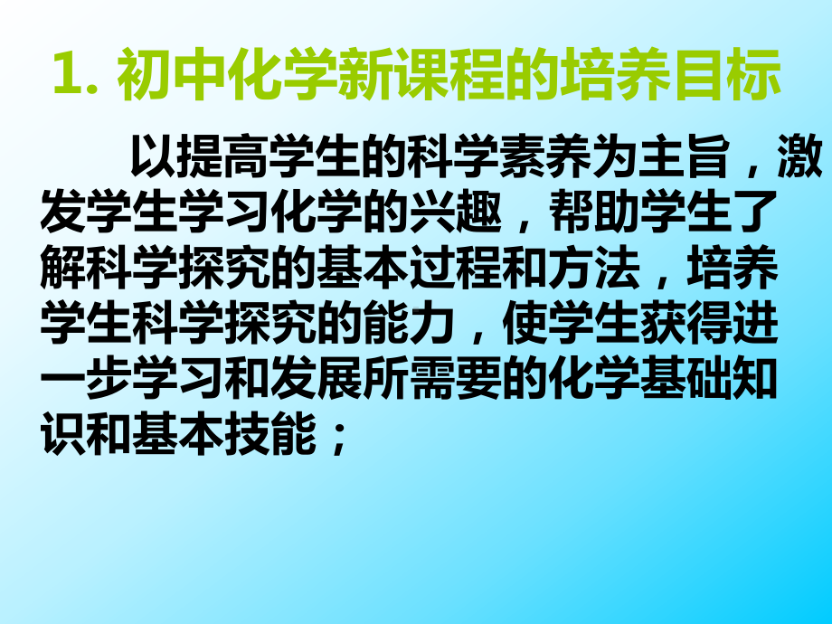 初中化学单元教学设计策略及案例课件.ppt_第3页