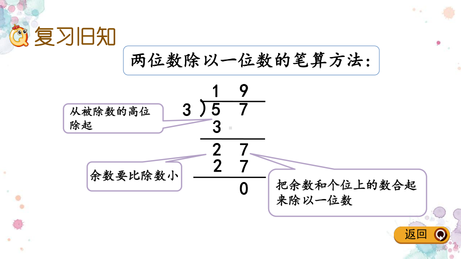 17-练习一-北师大版数学三年级下册-课件.pptx_第2页