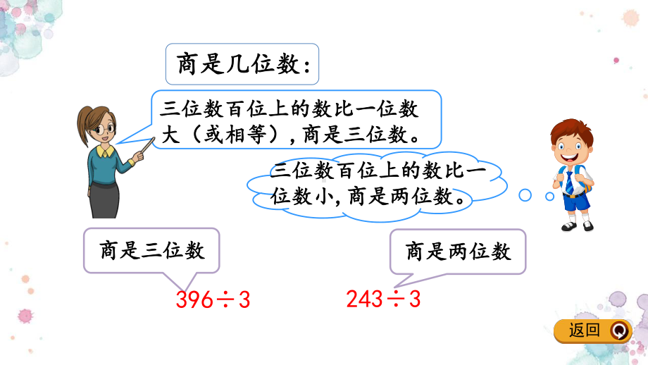 17-练习一-北师大版数学三年级下册-课件.pptx_第3页