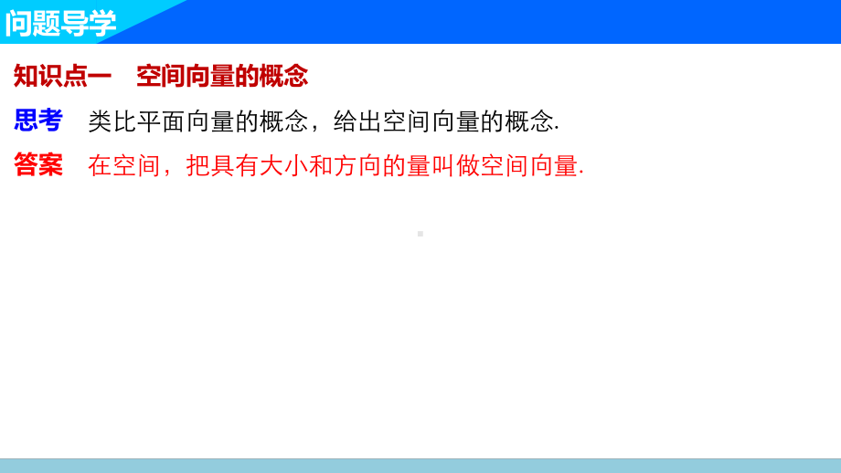 111空间向量及其线性运算课件.pptx_第3页