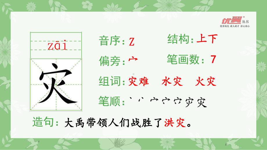 (生字课件)二年级上册语文第六单元.pptx_第3页