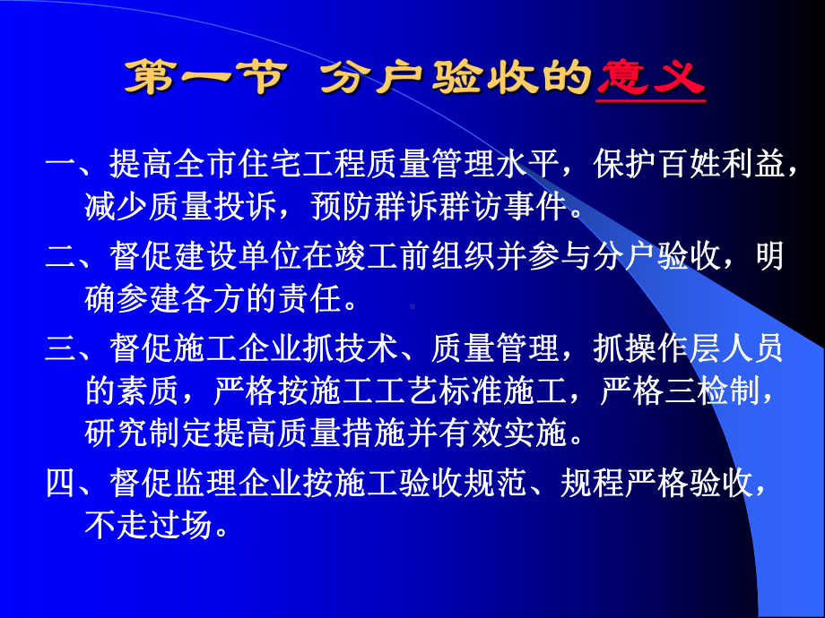 住宅工程质量分户验收指导手册概述及土建部分课件.pptx_第2页