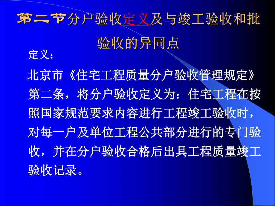 住宅工程质量分户验收指导手册概述及土建部分课件.pptx_第3页