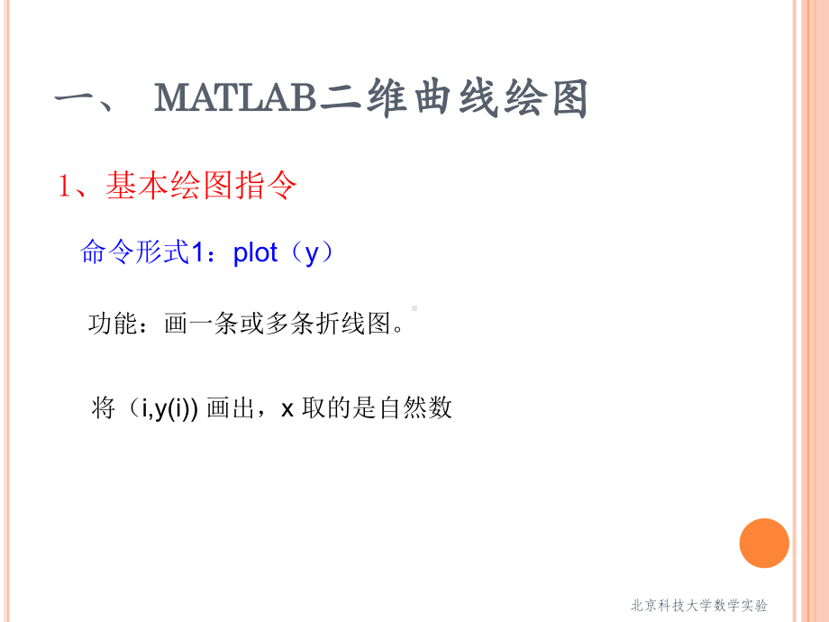 《matlab和数学实验》绘图课件.ppt_第3页