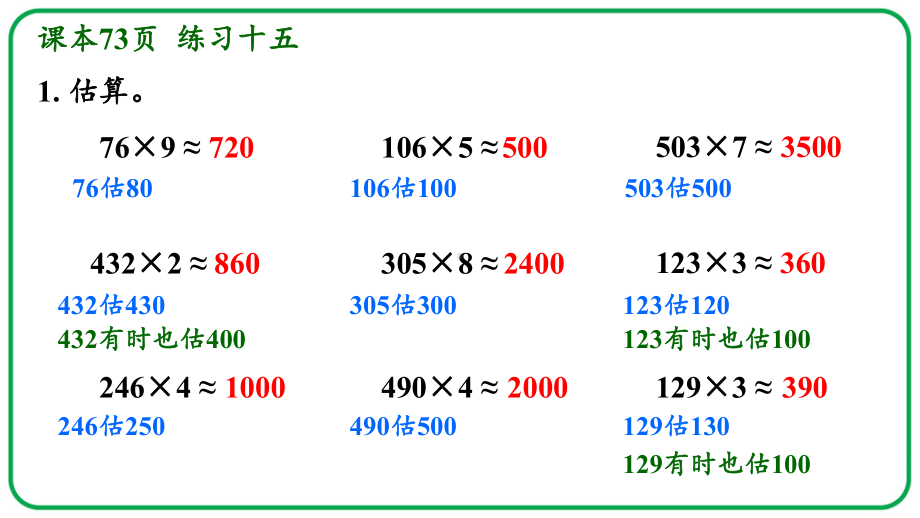 人教版三年级数学上册练习十五详细答案课件.pptx_第2页