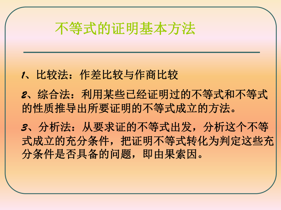 不等式证明课件.ppt_第3页