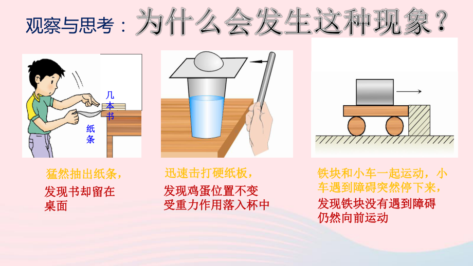 八年级物理下册77牛顿第一定律课件新版北师大版.pptx_第3页