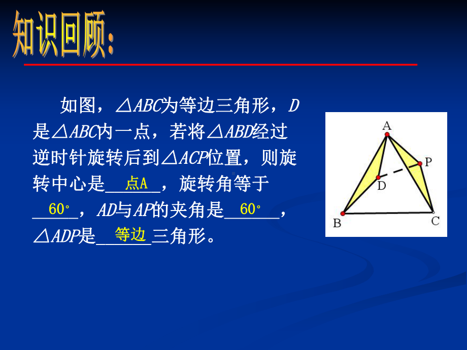 几何旋转模型课件.ppt_第2页