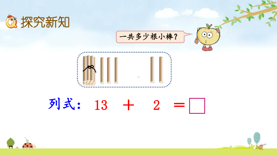 44-不进位加法和不退位减法1-西师大版数学一年级上册-名师公开课课件.pptx_第3页