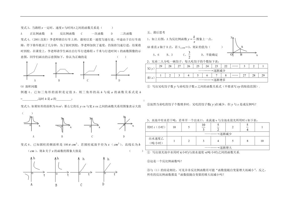 反比例函数的应用参考模板范本.doc_第2页