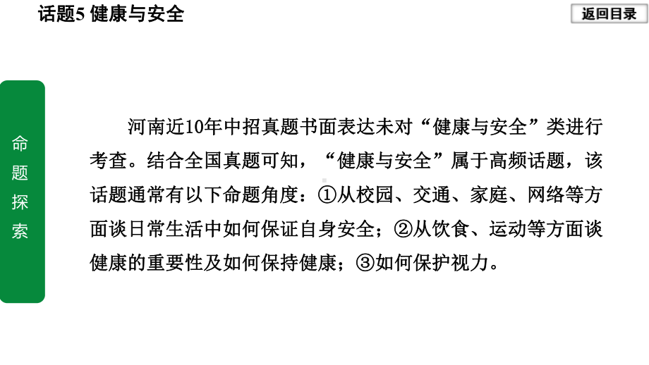 初中英语（2021中考作文热门话题）话题5--健康与安全课件.pptx_第3页