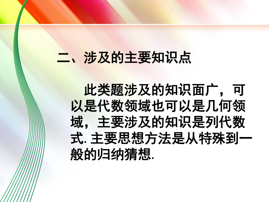 中考专题规律探索课件.ppt_第3页