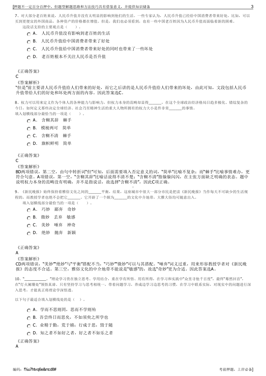 2023年北京欣达置业有限公司招聘笔试冲刺题（带答案解析）.pdf_第3页