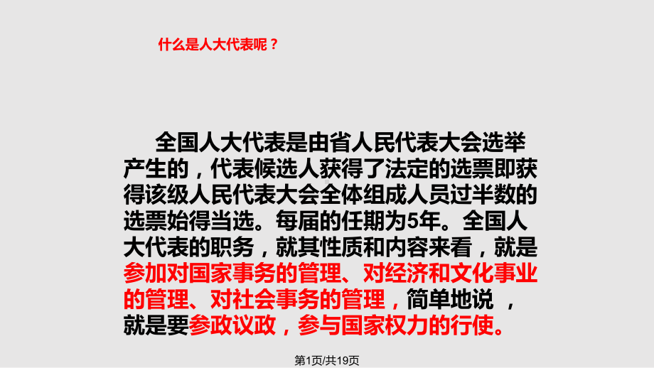 假如我是人大代表提一个议案实践探究活动课课件.pptx_第1页