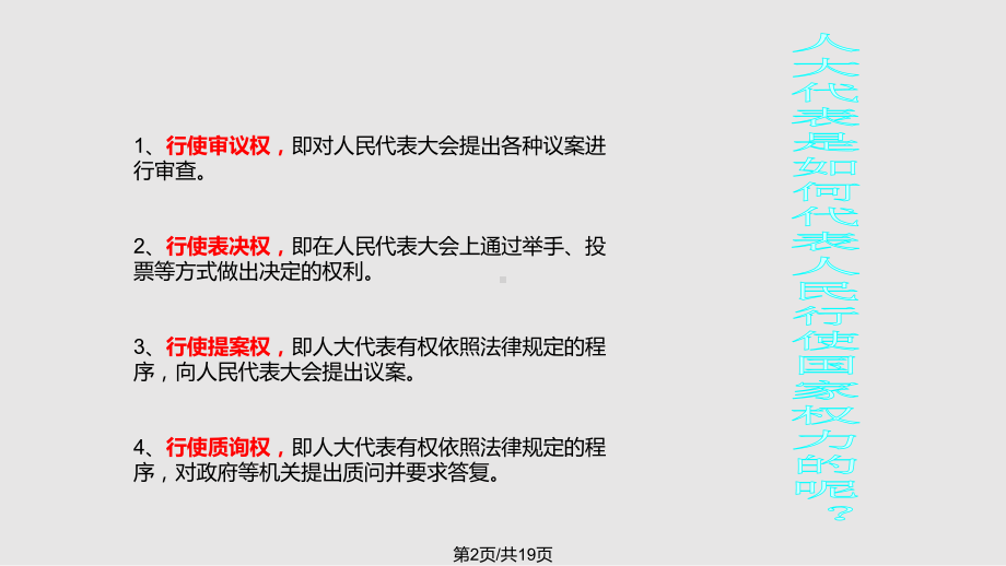 假如我是人大代表提一个议案实践探究活动课课件.pptx_第2页