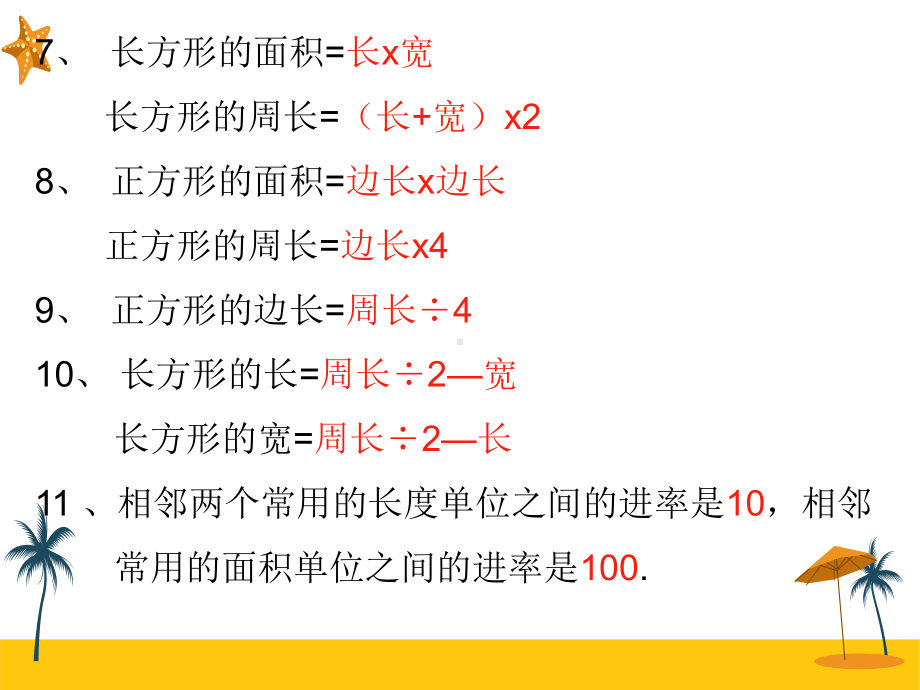 三年级数学《面积和面积单位》复习课件.ppt_第3页