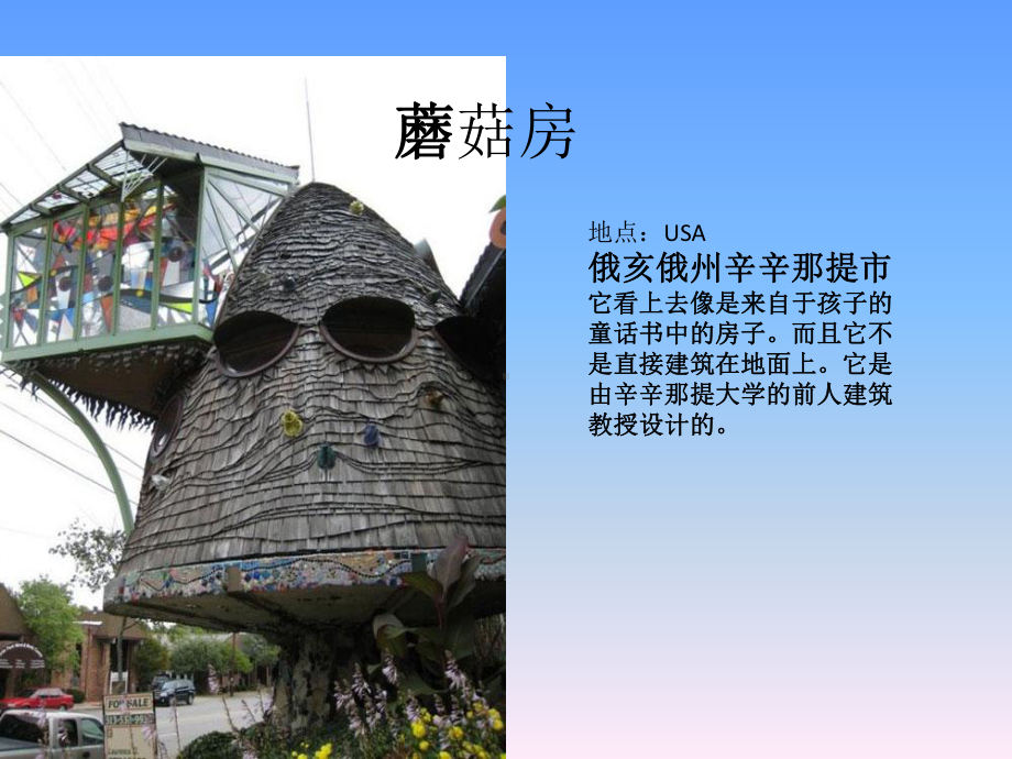 世界各地奇特建筑物一览课件.ppt_第3页