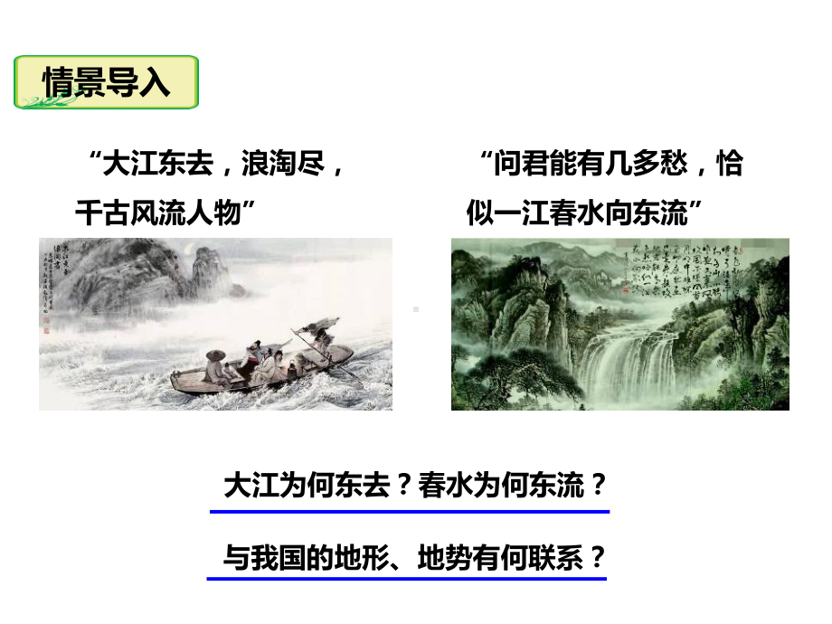 人教版八年级地理上册第二章第一节《地形和地势》精美课件.ppt_第2页