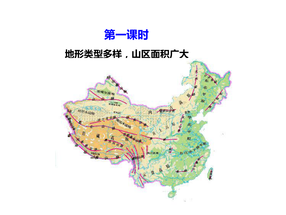 人教版八年级地理上册第二章第一节《地形和地势》精美课件.ppt_第3页