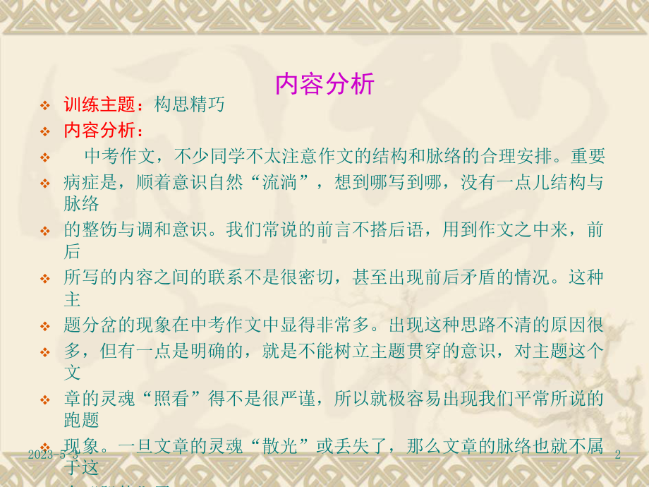 中考语文一轮复习专题：6通盘意识-巧妙构思课件.ppt_第2页