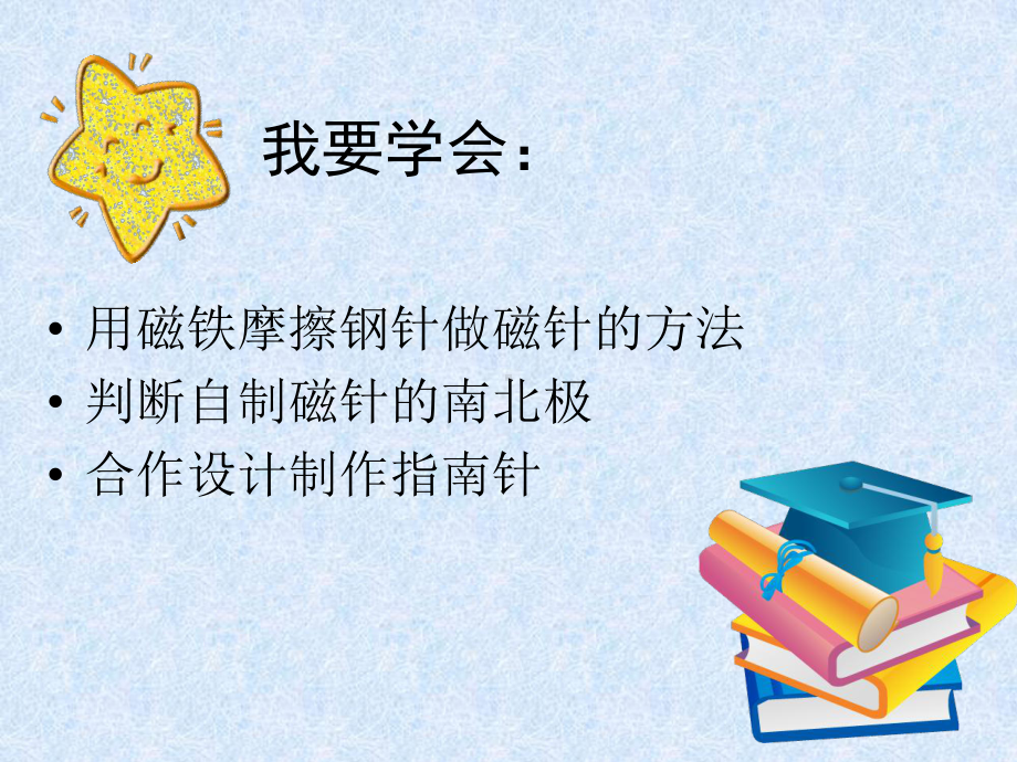 做一个指南针(定)课件.ppt_第2页