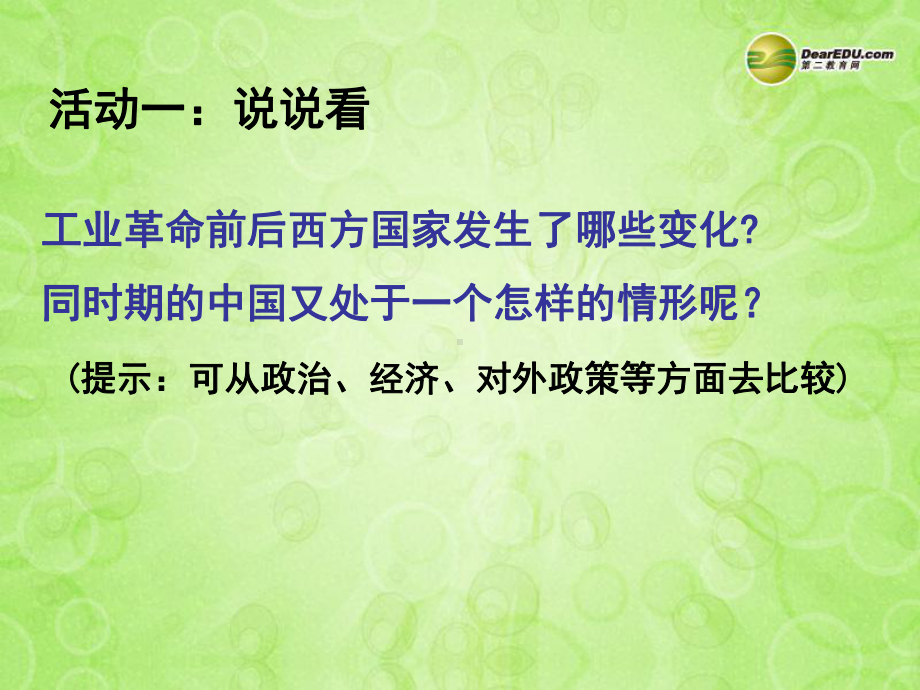 八年级历史与社会上册-第四单元第一课第二框-屈辱的岁月课件-人教版.ppt_第2页