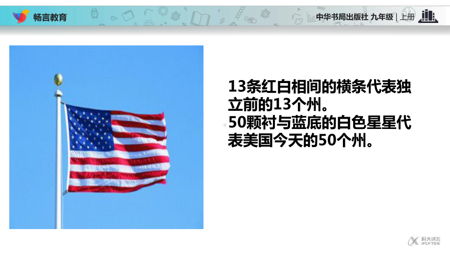 （教学课件）《美国独立战争》(中华书局出版社九年级上册).ppt_第3页