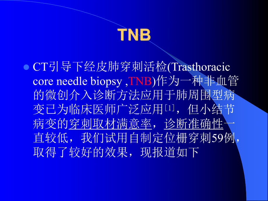 CT引导下经皮肺穿刺活课件.ppt_第3页